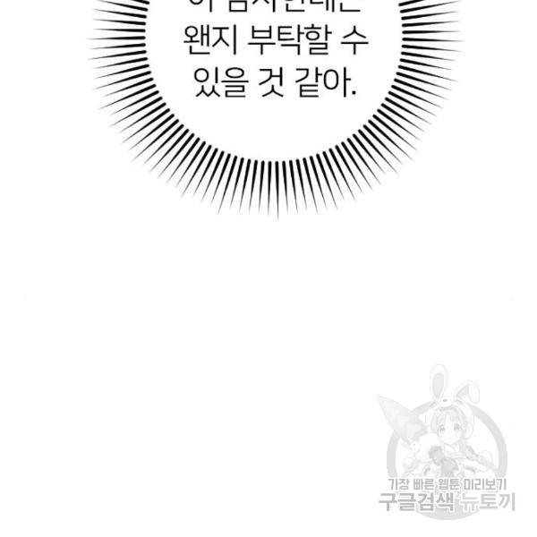 내 남편과 결혼해줘 24화 2