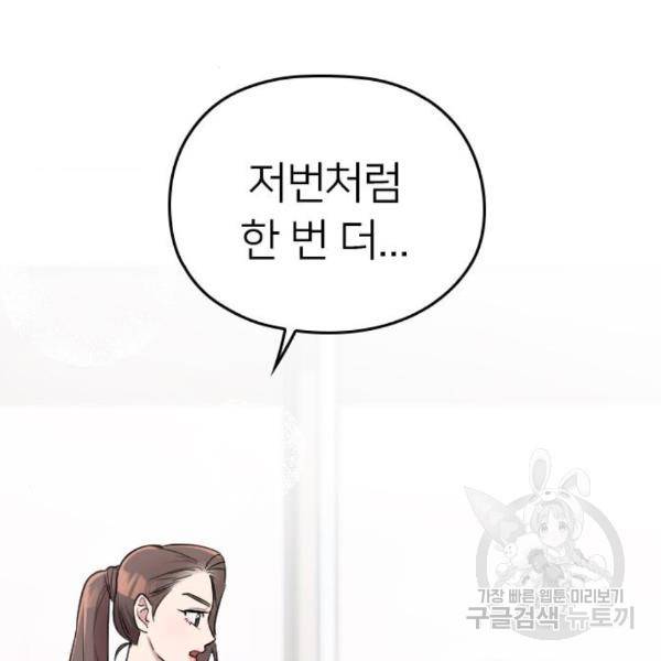 내 남편과 결혼해줘 24화 3