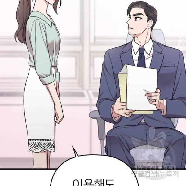 내 남편과 결혼해줘 24화 4