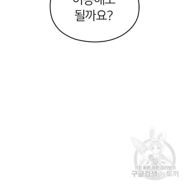 내 남편과 결혼해줘 24화 5