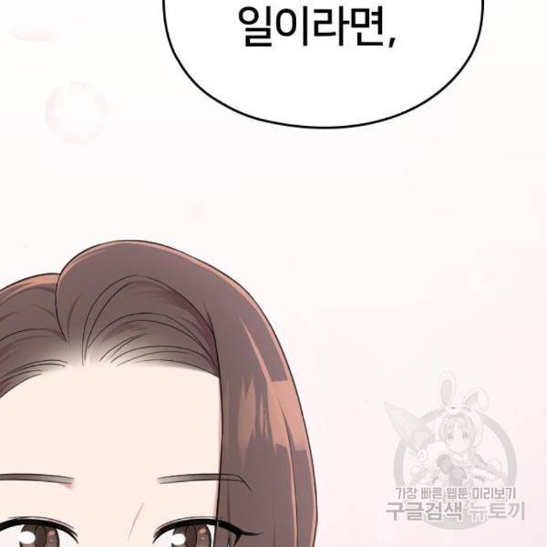 내 남편과 결혼해줘 24화 8