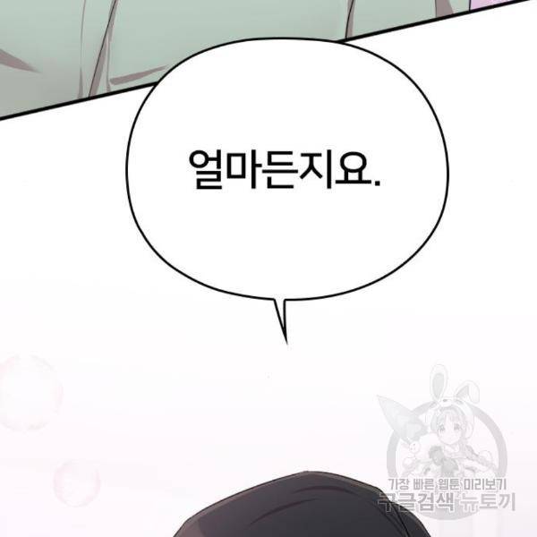 내 남편과 결혼해줘 24화 10