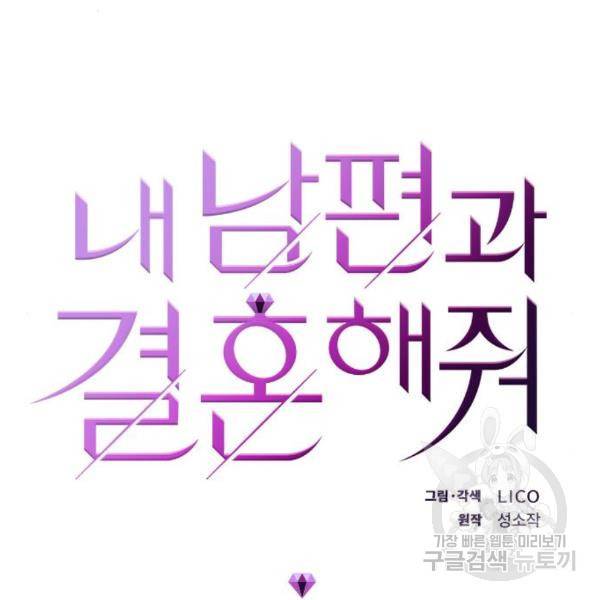 내 남편과 결혼해줘 24화 15