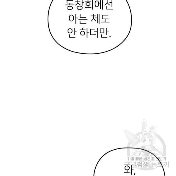 내 남편과 결혼해줘 24화 26