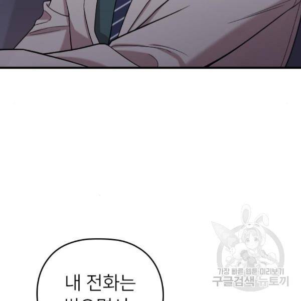내 남편과 결혼해줘 24화 32