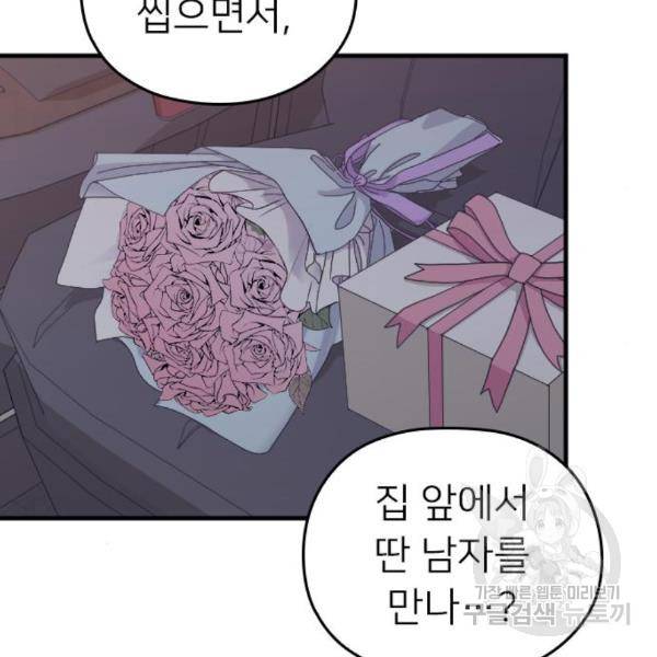 내 남편과 결혼해줘 24화 33