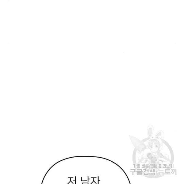 내 남편과 결혼해줘 24화 38