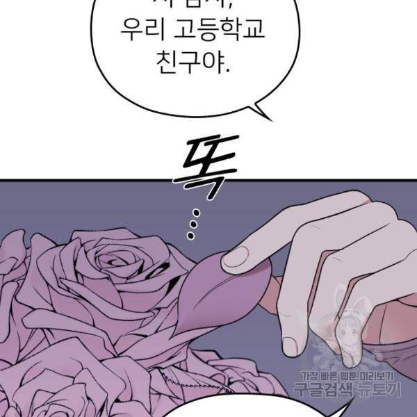 내 남편과 결혼해줘 24화 39