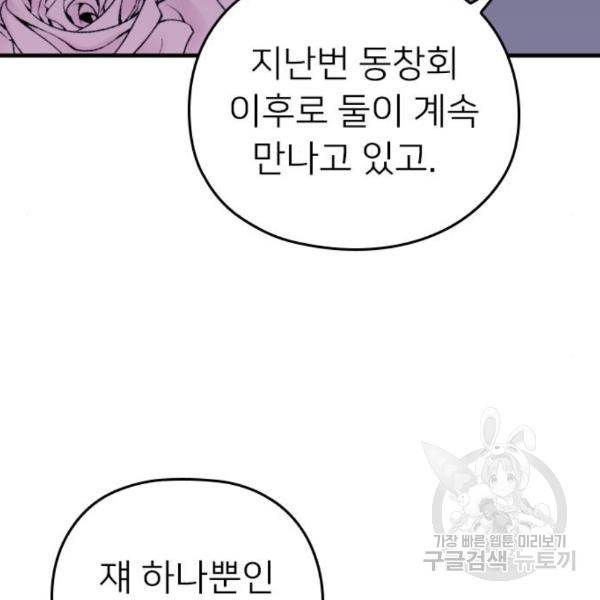 내 남편과 결혼해줘 24화 40
