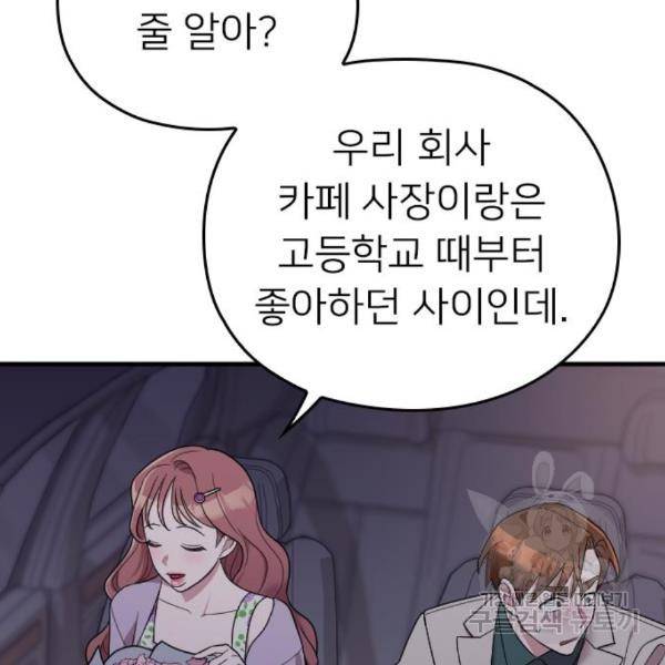 내 남편과 결혼해줘 24화 41
