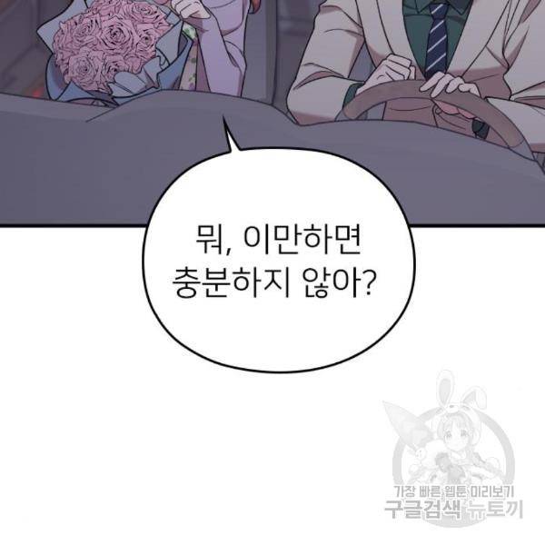 내 남편과 결혼해줘 24화 42