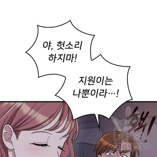 내 남편과 결혼해줘 24화 43