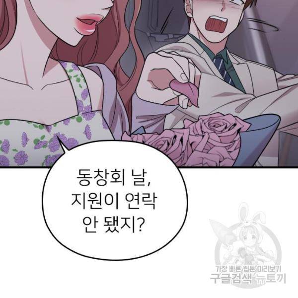 내 남편과 결혼해줘 24화 44