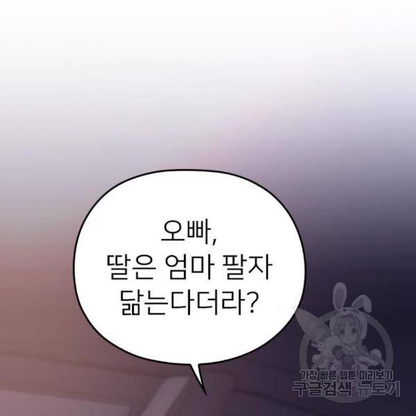 내 남편과 결혼해줘 24화 45