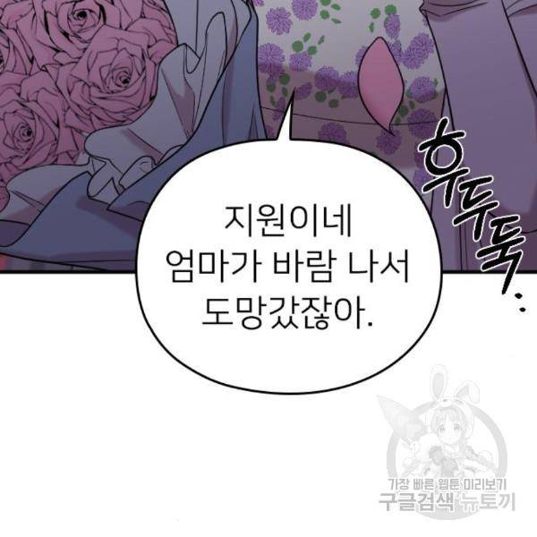 내 남편과 결혼해줘 24화 47