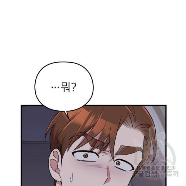 내 남편과 결혼해줘 24화 48