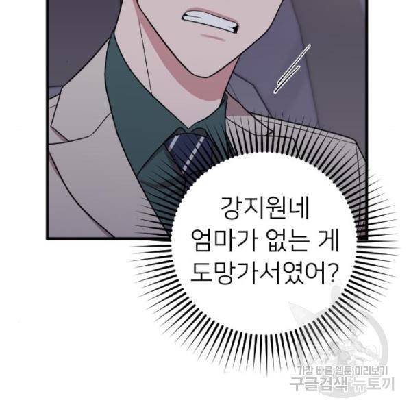 내 남편과 결혼해줘 24화 49