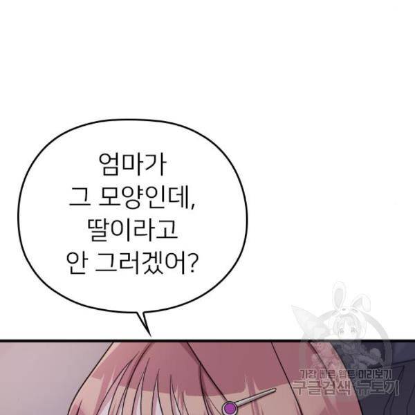 내 남편과 결혼해줘 24화 50