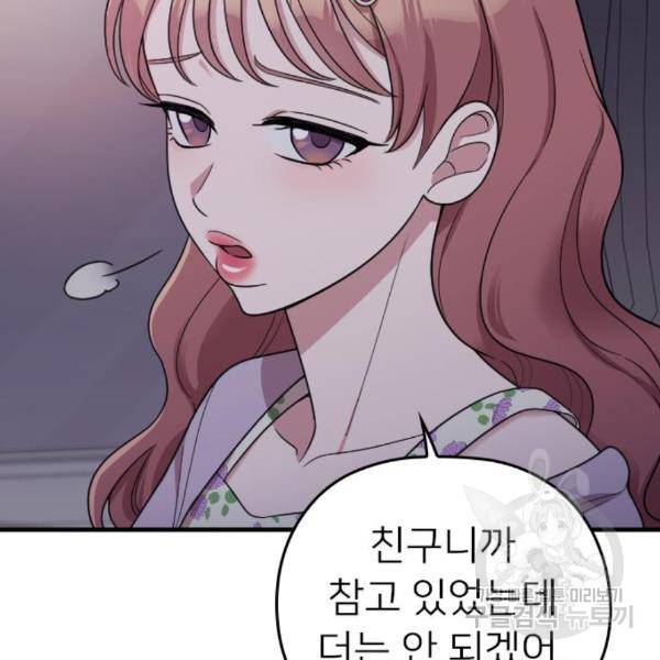 내 남편과 결혼해줘 24화 51
