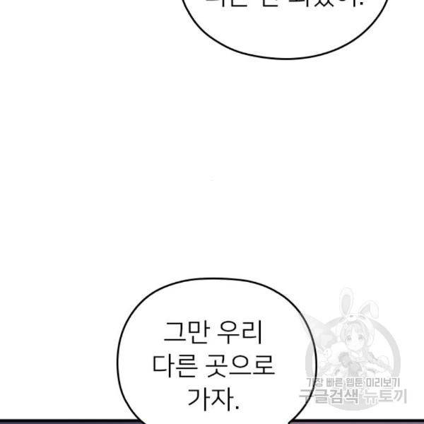 내 남편과 결혼해줘 24화 52
