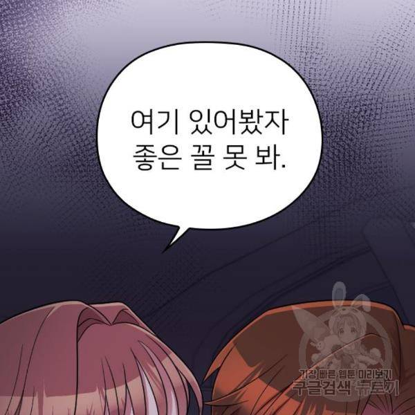 내 남편과 결혼해줘 24화 54
