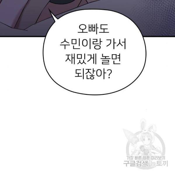 내 남편과 결혼해줘 24화 56