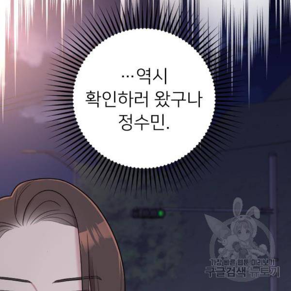 내 남편과 결혼해줘 24화 58