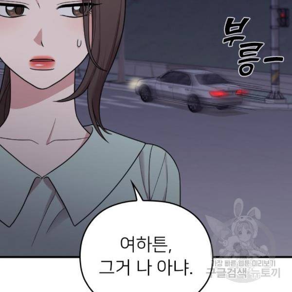 내 남편과 결혼해줘 24화 59