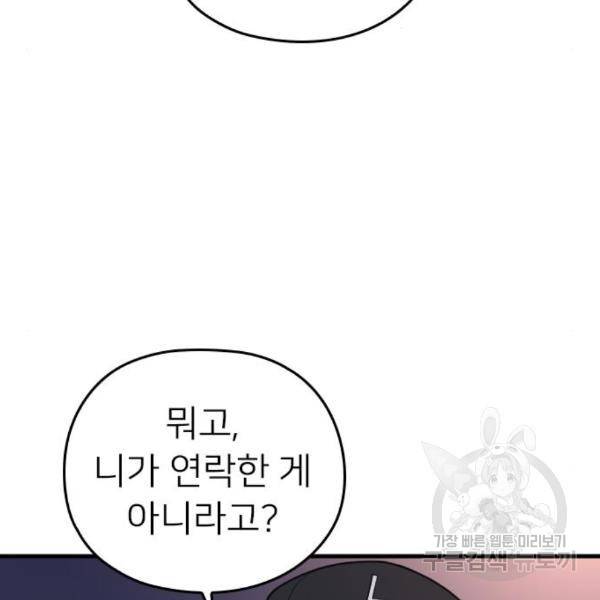 내 남편과 결혼해줘 24화 60