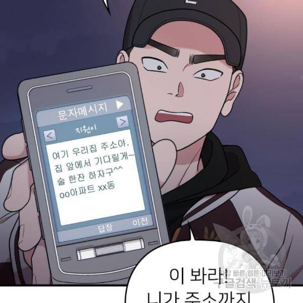 내 남편과 결혼해줘 24화 61