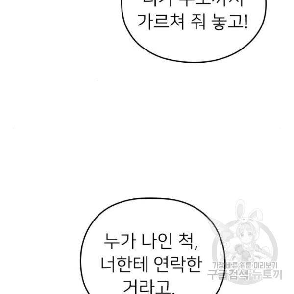 내 남편과 결혼해줘 24화 62