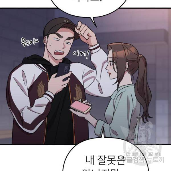내 남편과 결혼해줘 24화 63