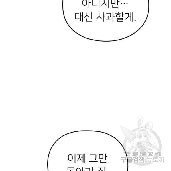 내 남편과 결혼해줘 24화 64