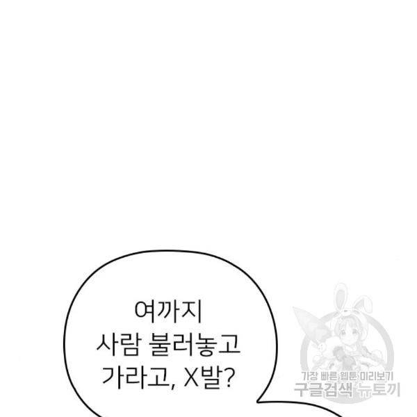 내 남편과 결혼해줘 24화 67