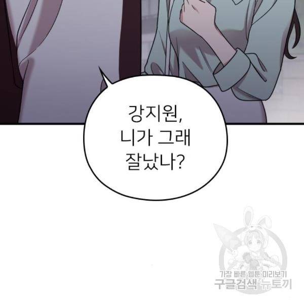 내 남편과 결혼해줘 24화 69