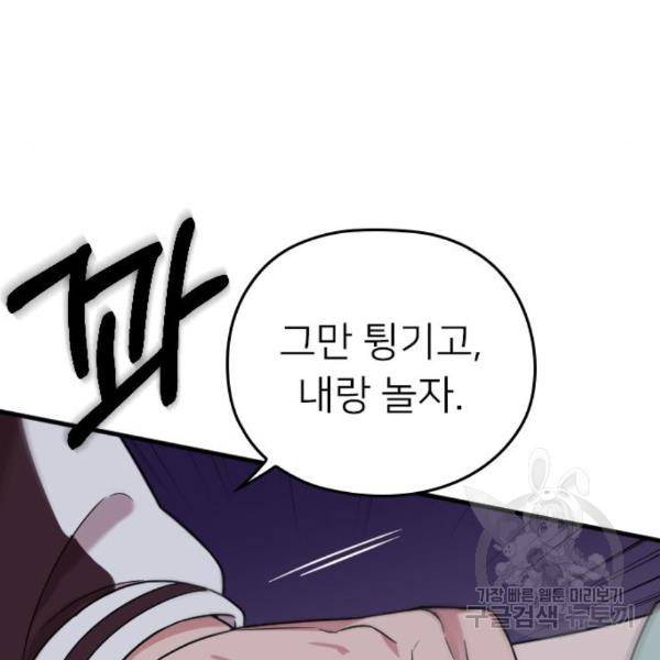 내 남편과 결혼해줘 24화 70