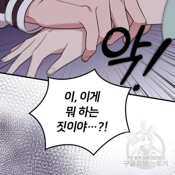 내 남편과 결혼해줘 24화 71