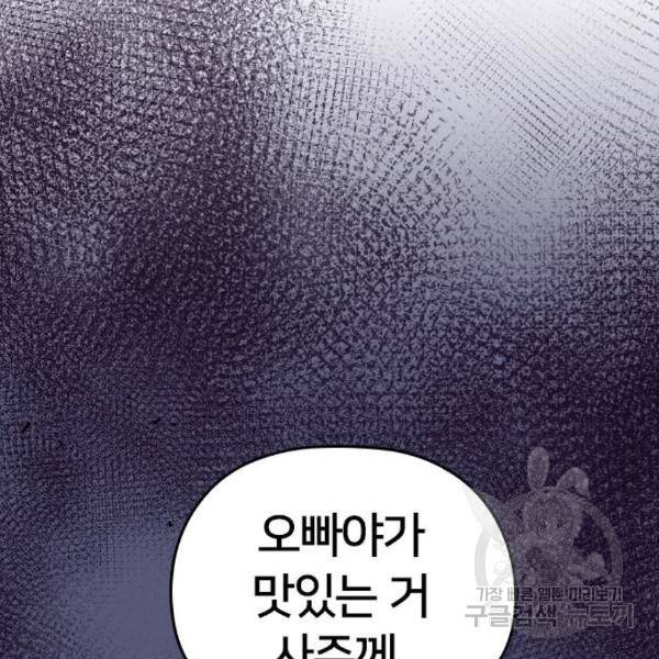 내 남편과 결혼해줘 24화 72