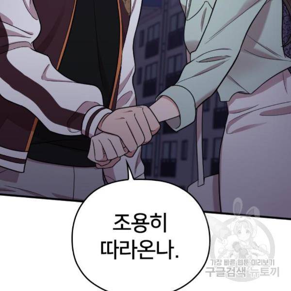 내 남편과 결혼해줘 24화 74
