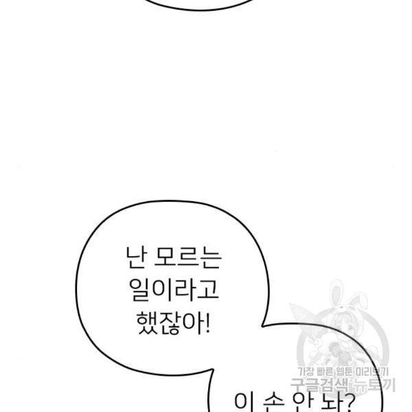 내 남편과 결혼해줘 24화 75