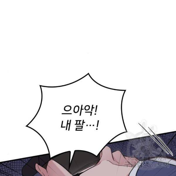 내 남편과 결혼해줘 24화 79