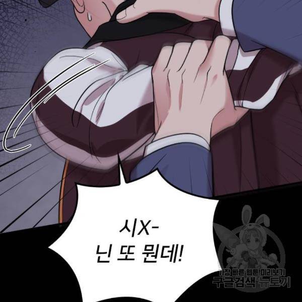내 남편과 결혼해줘 24화 80