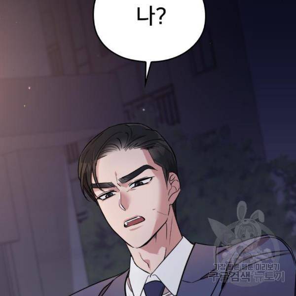 내 남편과 결혼해줘 24화 82