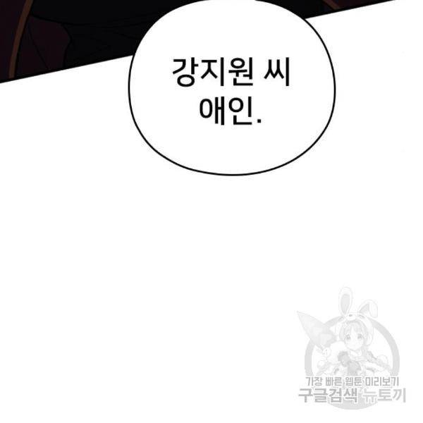 내 남편과 결혼해줘 24화 84