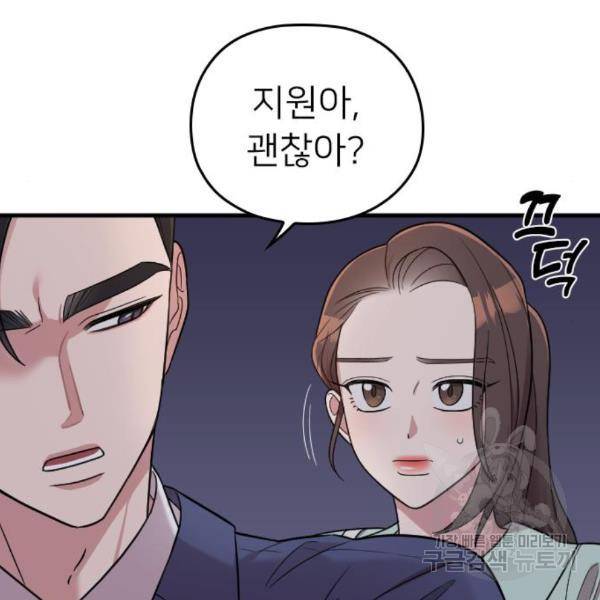 내 남편과 결혼해줘 24화 85