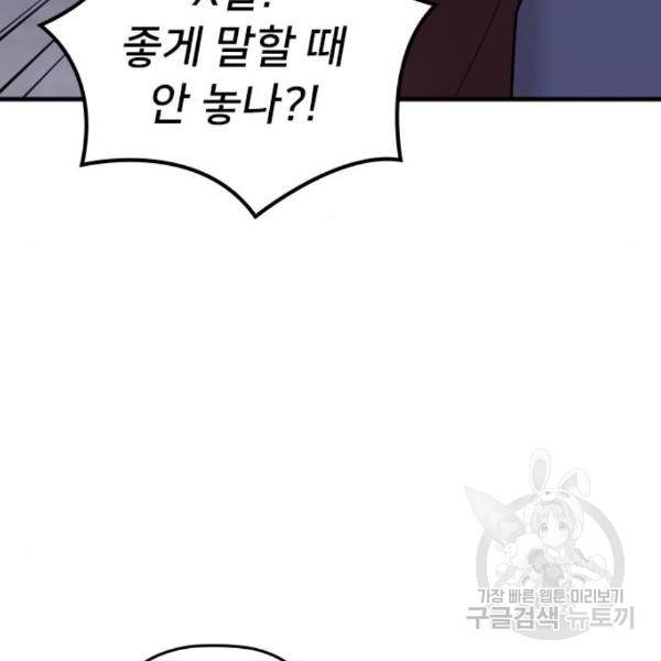 내 남편과 결혼해줘 24화 88