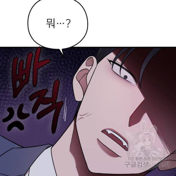 내 남편과 결혼해줘 24화 89