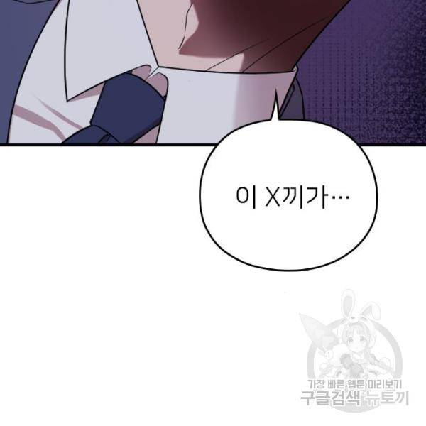 내 남편과 결혼해줘 24화 90