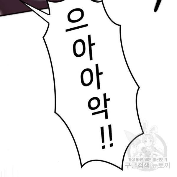 내 남편과 결혼해줘 24화 92