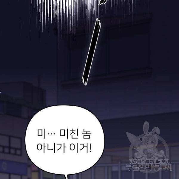 내 남편과 결혼해줘 24화 94